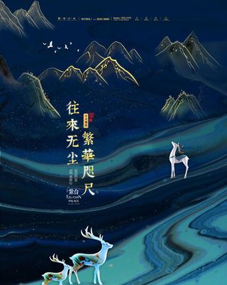 中式房地产海报展板PSD模板