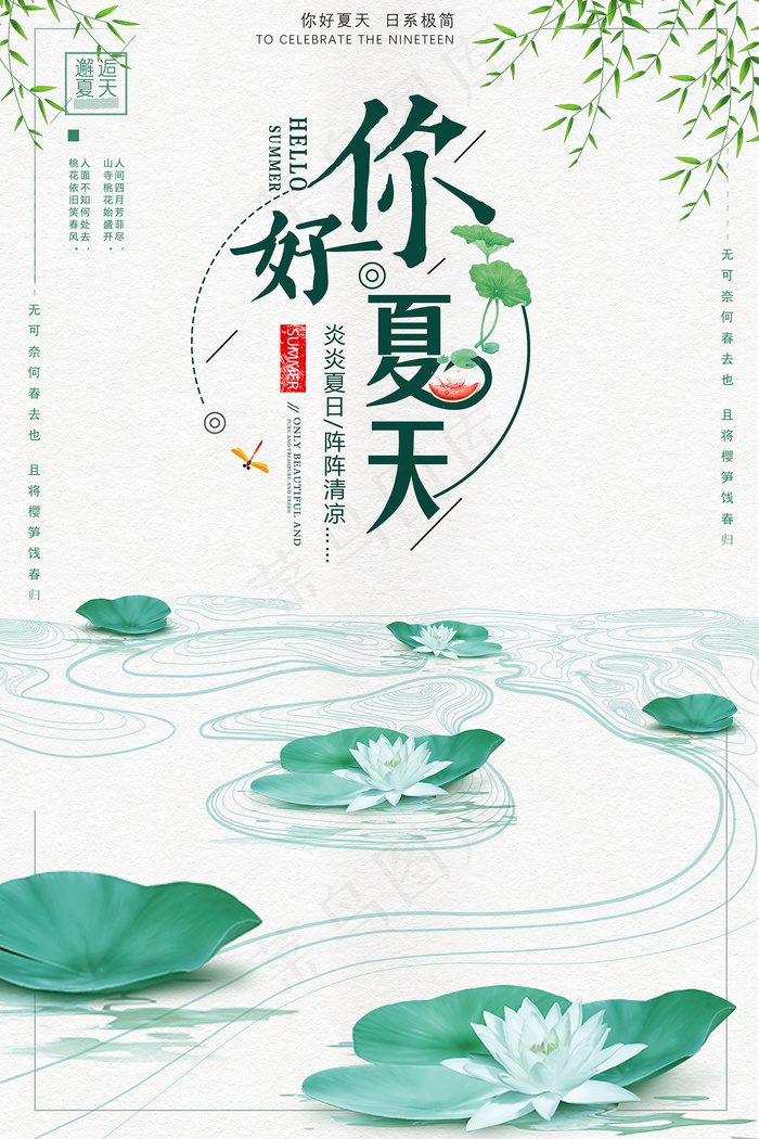 创意清新缤纷夏日夏天海报