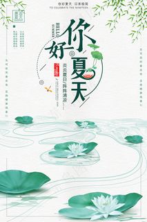 创意清新缤纷夏日夏天海报