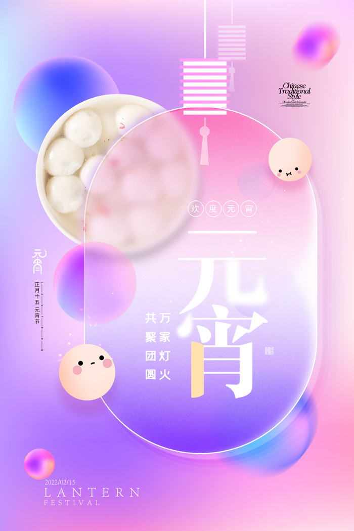 创意元宵节赏花灯猜灯谜吃汤圆正月十五闹元宵海报素材设计模板