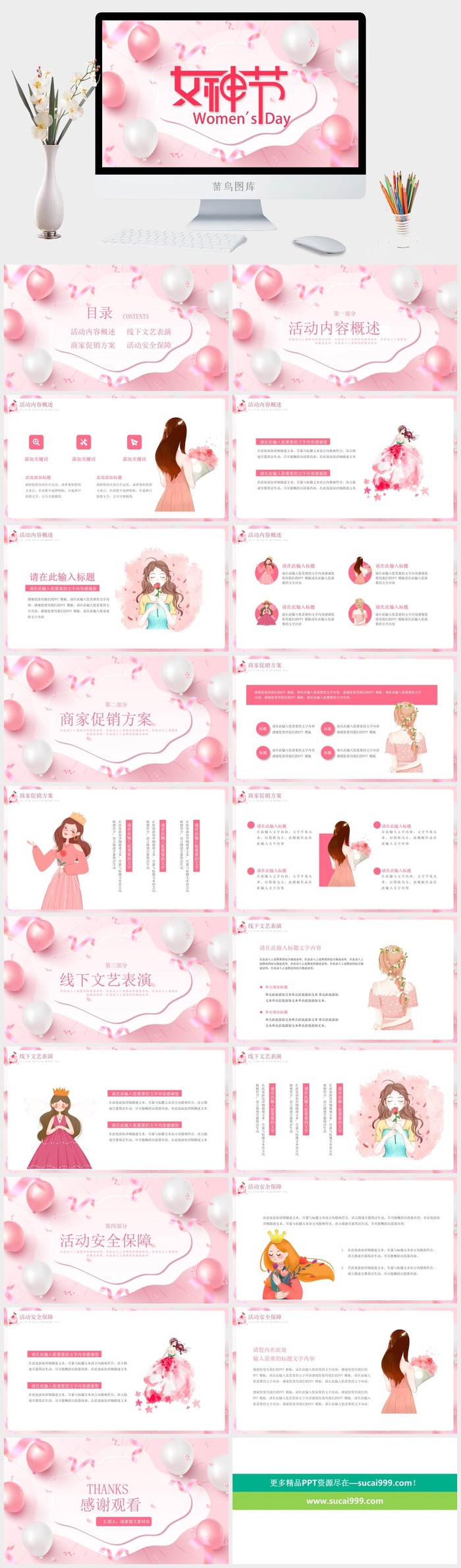 女神节PPT模板