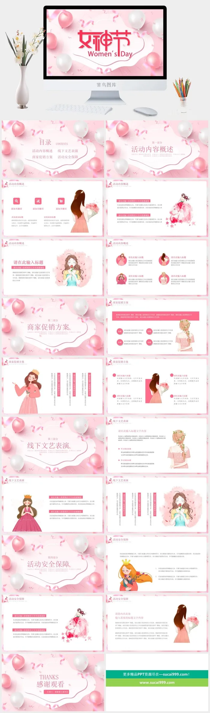 女神节PPT模板