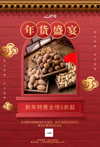 新年活动促销宣传年货节大街赶大集过年不打烊