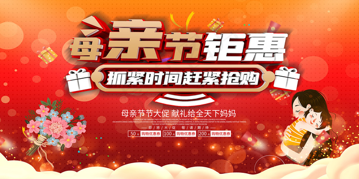 手绘卡通温馨母亲节感恩海报psd模版下载