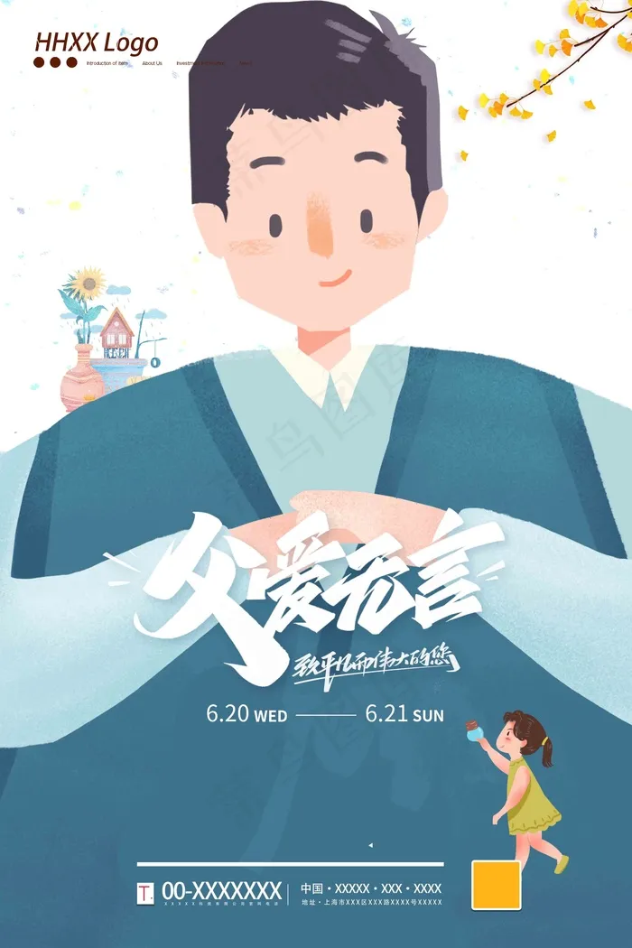父亲节海报 父亲节插画 父亲节psd模版下载