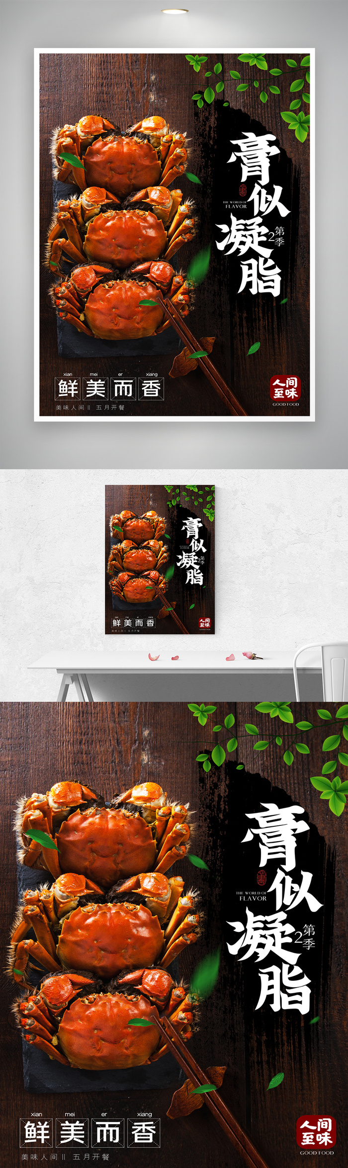 简约螃蟹营销活动海报