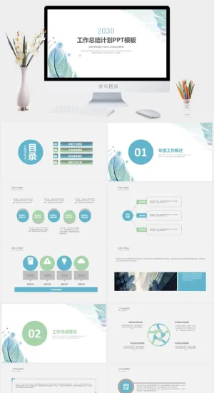 淡雅简约工作总结报告PPT模板预览图