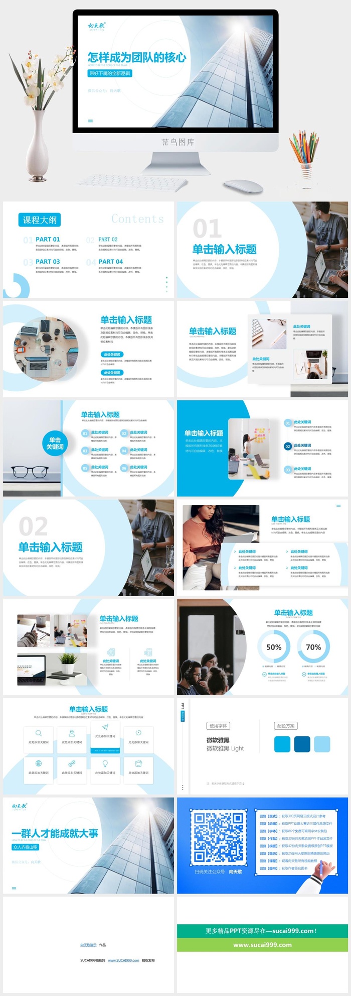 怎样成为团队的核心——商务培训ppt模板