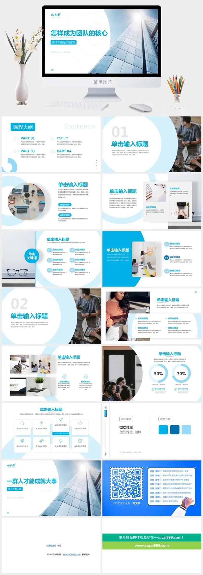 怎样成为团队的核心——商务培训ppt模板