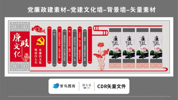 党建文化墙党建素材CDR预览图红色背景廉政文化清白人生传统花纹图形 党建文化墙党建素材CDR预览图红色背景廉政文化清白人生传统花纹图形