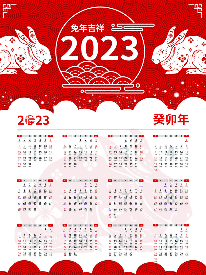 兔年吉祥挂历psd素材