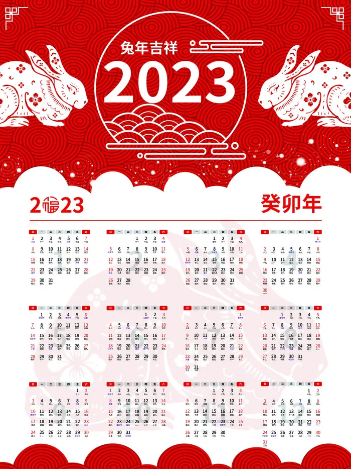 兔年吉祥挂历psd素材psd模版下载