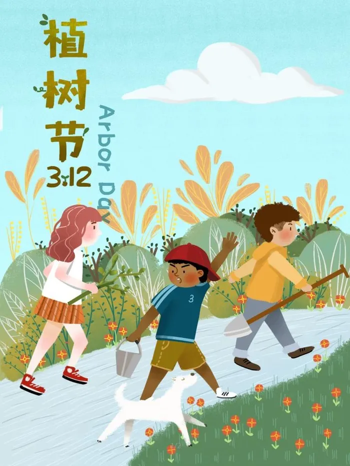 植树节插画312