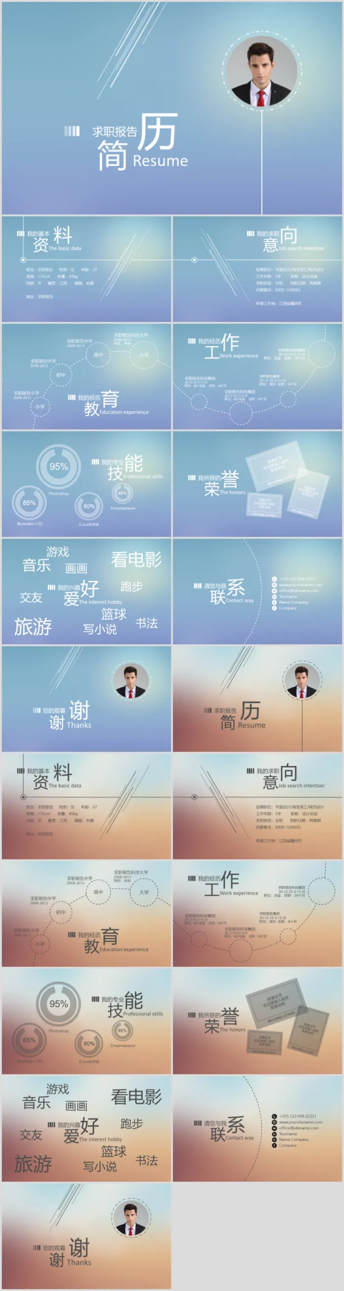 个人竞聘述职介绍简历ppt通用模板