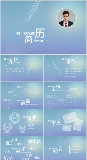 个人竞聘述职介绍简历ppt通用模板预览图