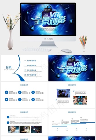 酷炫科技VRD全景观影ppt模板预览图