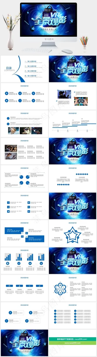 酷炫科技VRD全景观影ppt模板预览图