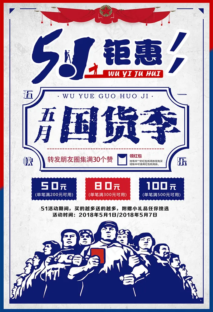 劳动节海报 劳动节促销海报