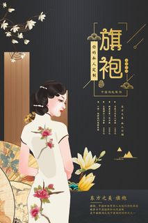 中国风国潮来袭中式婚礼服高端定制旗袍海报展板PSD模板设计素材