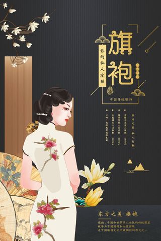 中国风国潮来袭中式婚礼服高端定制旗袍海报展板PSD模板设计素材