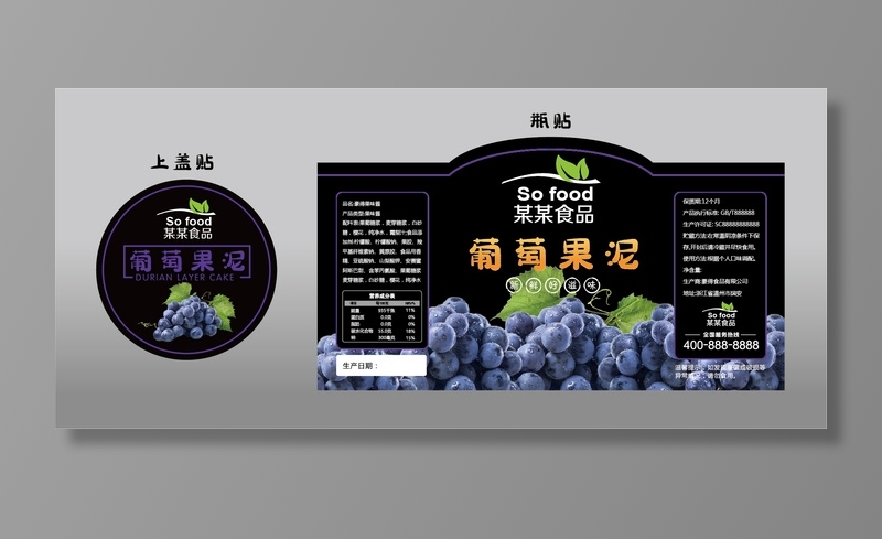 葡萄果泥不干胶标签瓶贴纸