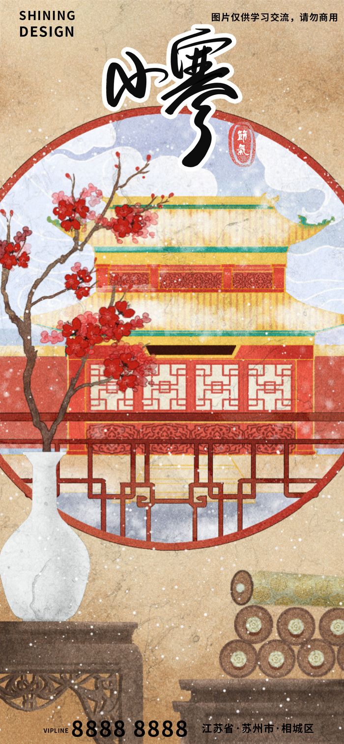 水彩国潮风手绘二十四节气系列海报-小寒