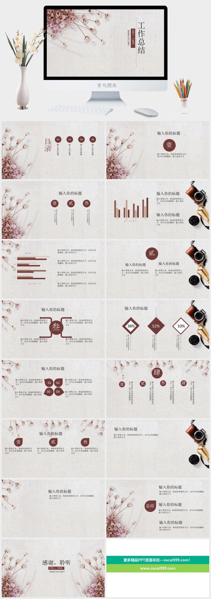 清新文艺工作总结ppt