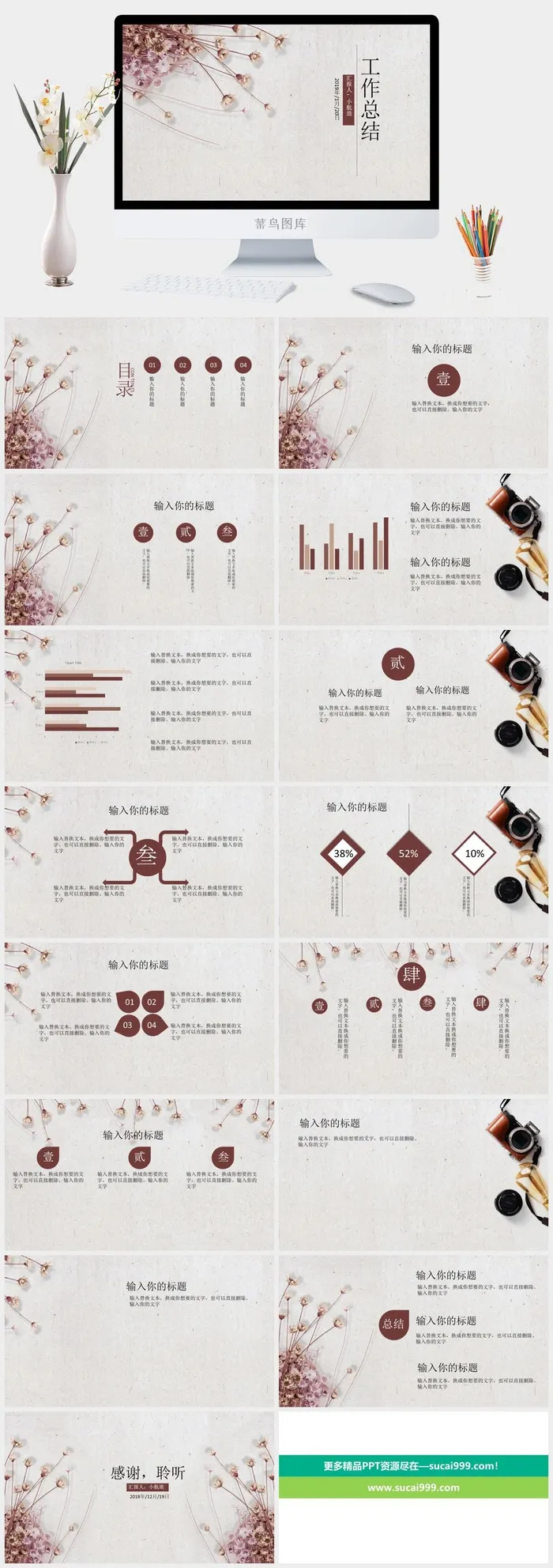 清新文艺工作总结ppt