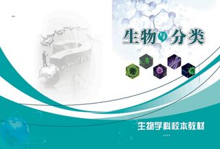 教材封面生物