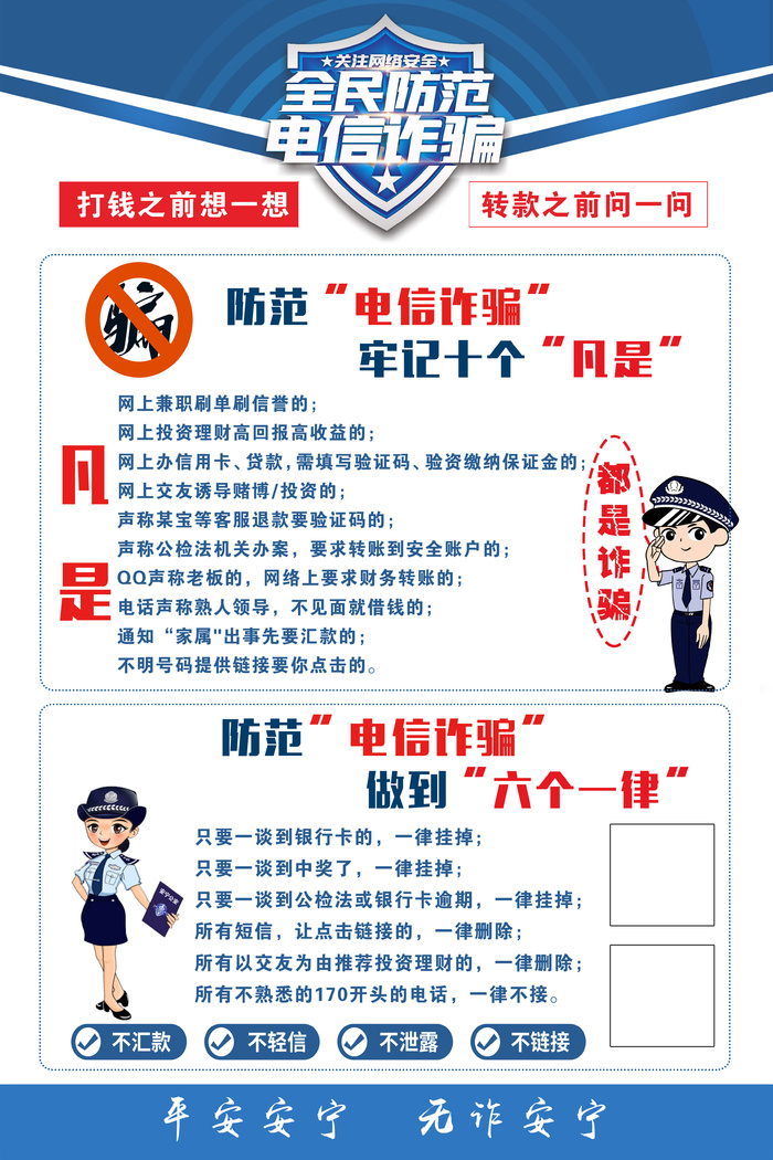 防范诈骗宣传海报