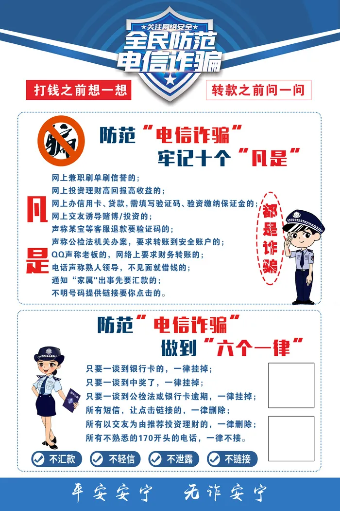 防范诈骗宣传海报