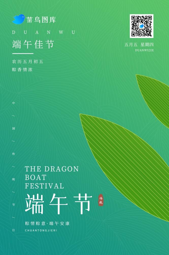 端午绿色简约创意粽叶海报(2000x3000)psd模版下载