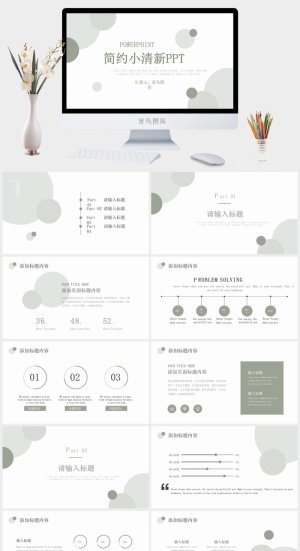 莫兰迪色系PPT模板预览图