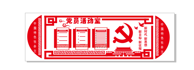 A234-党建文化墙CDR格式cdr矢量模版下载