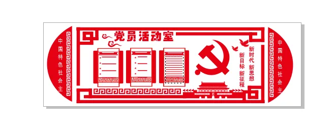 A234-党建文化墙CDR格式cdr矢量模版下载