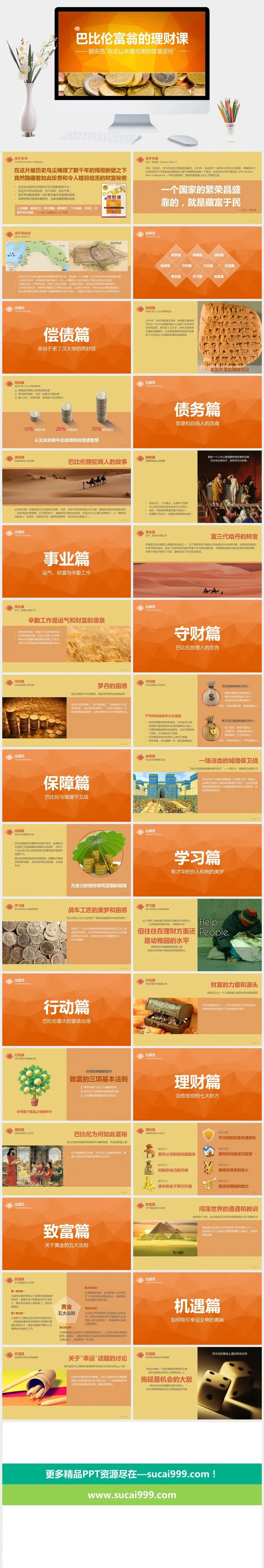 经济金融投资理财PPT模板