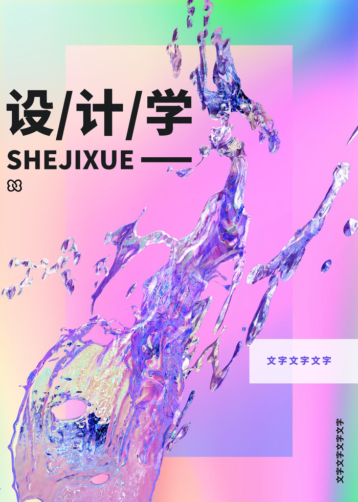 2022款最新酸性渐变玻璃海报PSD模板psd模版下载