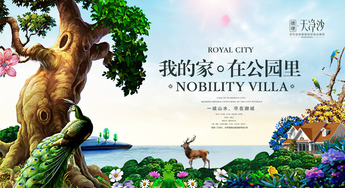 房地产海报开业广告DM宣传单页商业别墅地产PSD平面设计素材