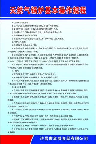 天然气锅炉基本操作规程