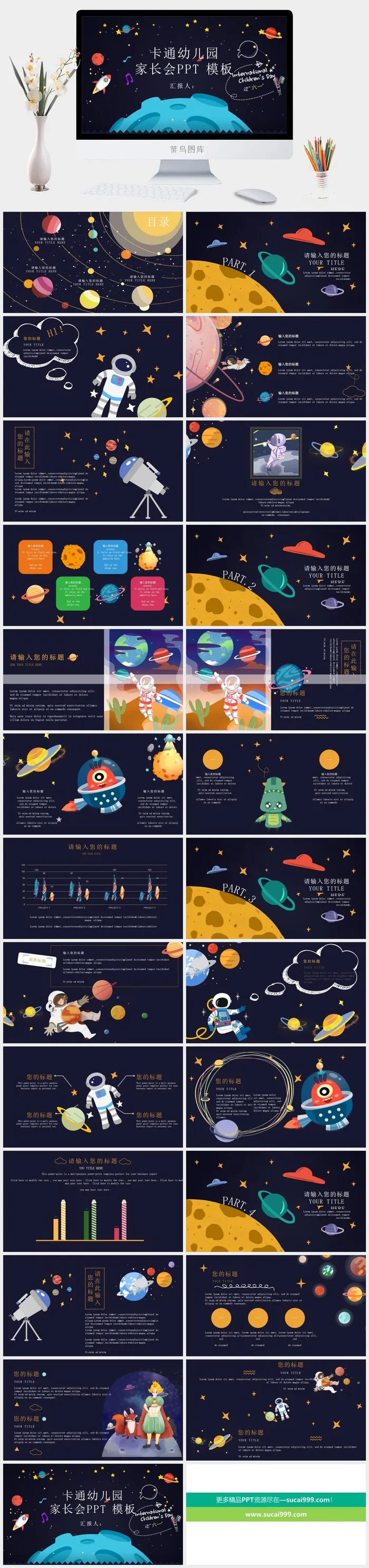 卡通星空幼儿园家长会PPT