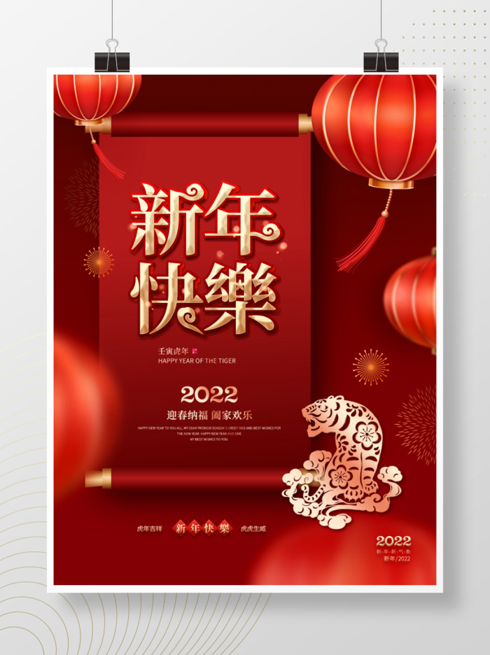 2022元旦新年新年快乐红色中国风psd模版下载