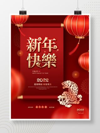 2022元旦新年新年快乐红色中国风