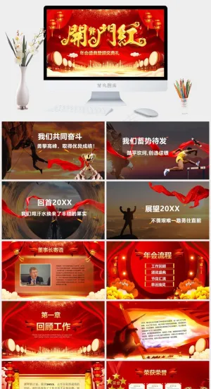 中国风开门红公司年会表彰颁奖典礼年终总结PPT模板预览图
