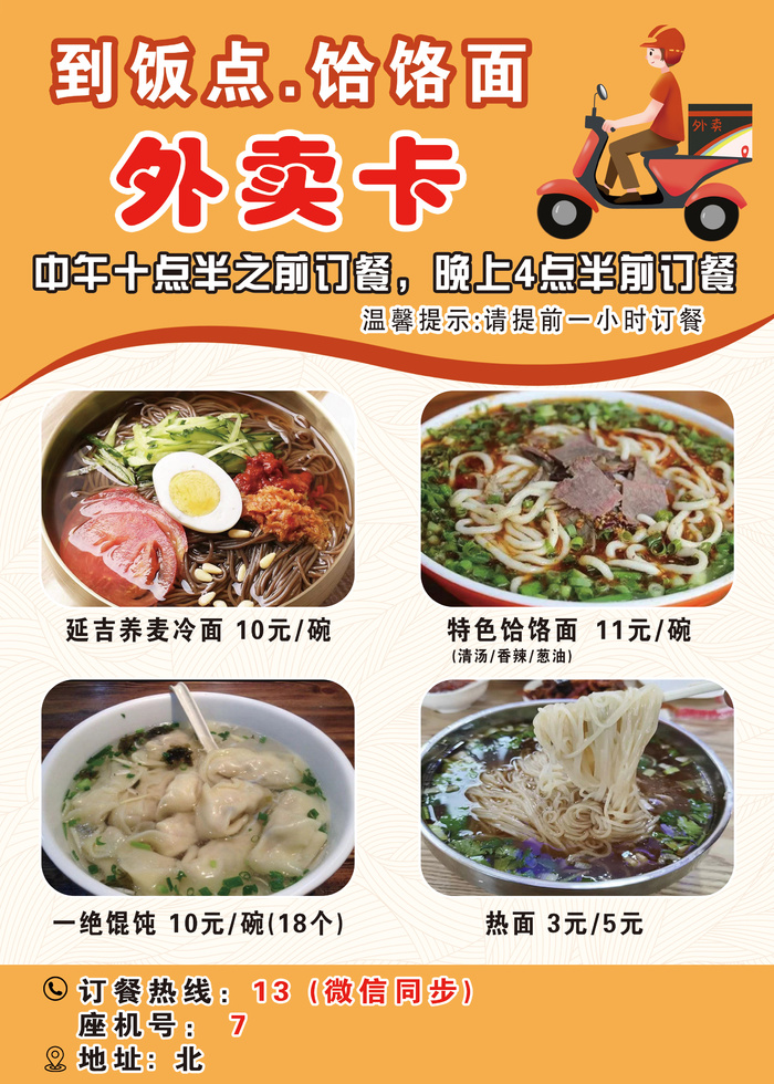 美食饭店外卖psd模版下载