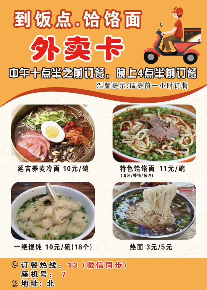 美食饭店外卖psd模版下载