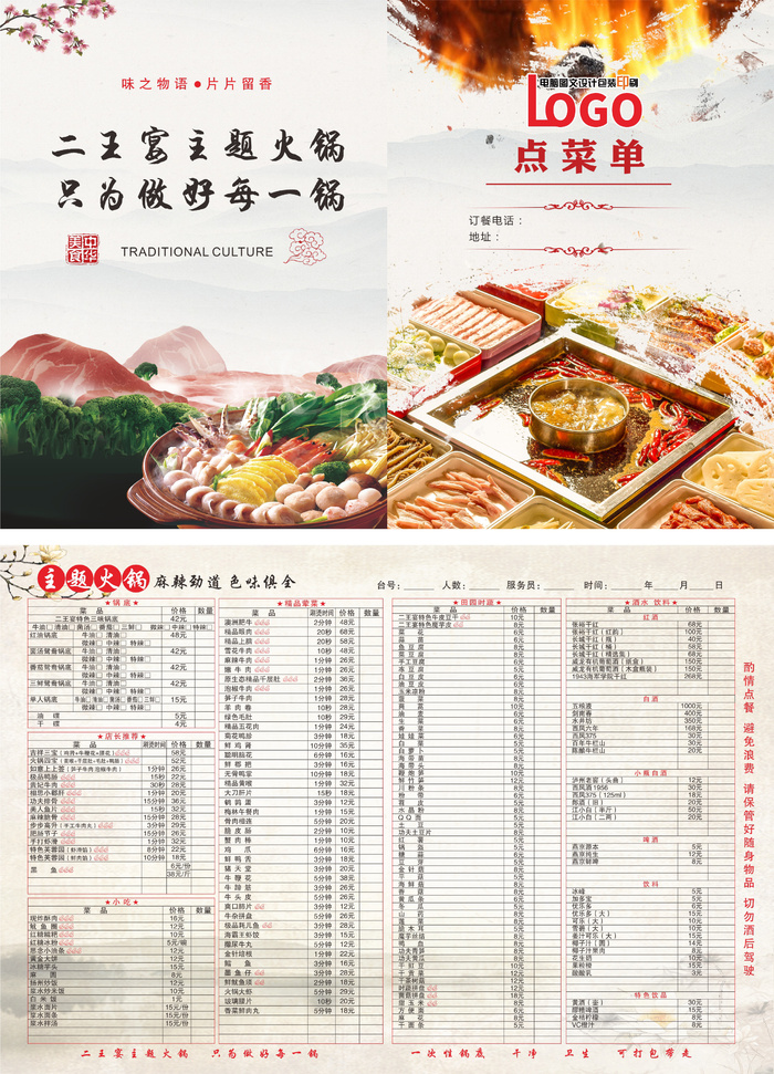 主题火锅点菜单宣传折页cdr矢量模版下载