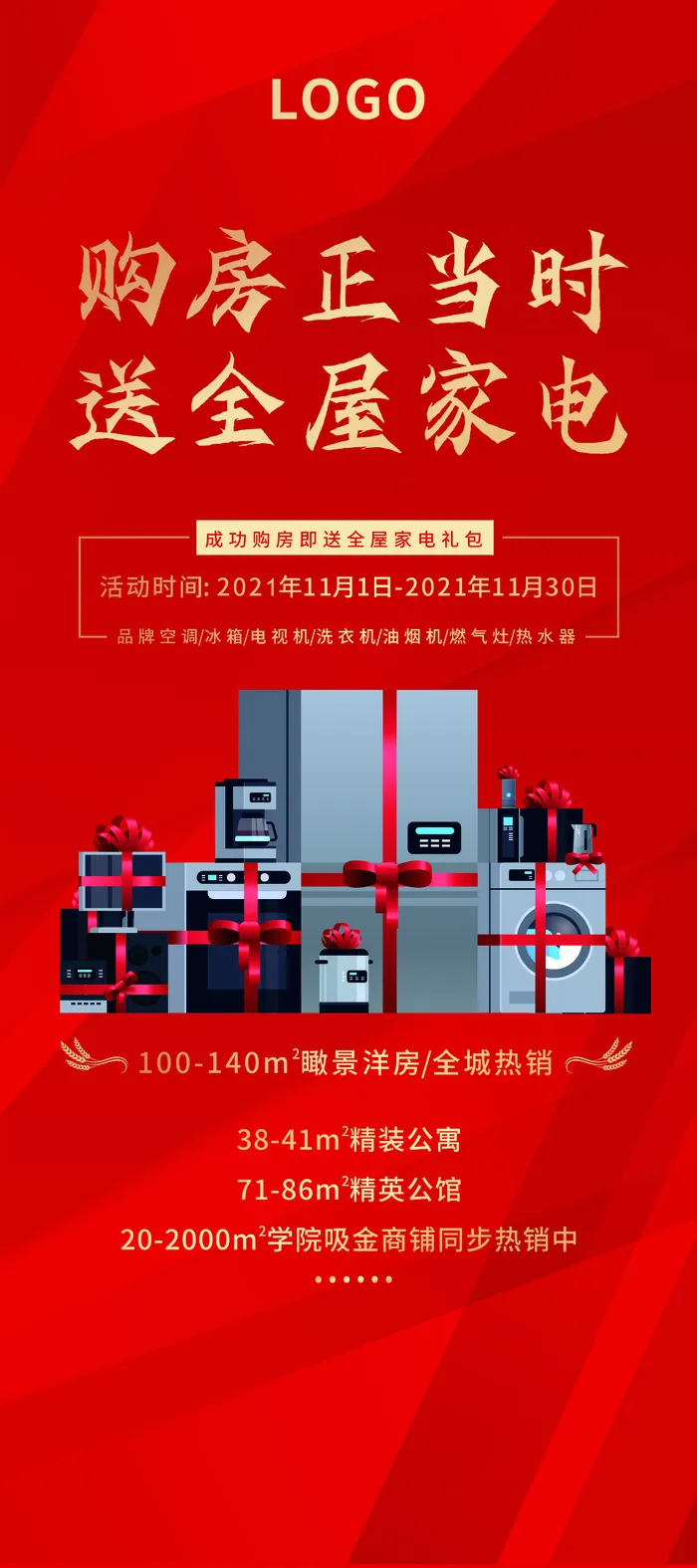 房地产展架cdr矢量模版下载