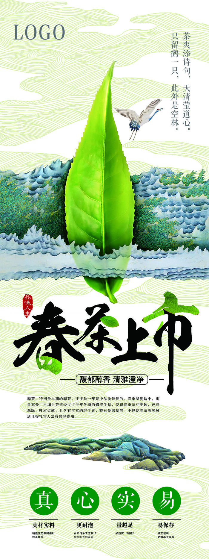 春茶上市春茶会节绿茶艺营销宣传海报展板易拉宝PSD模板设计素材