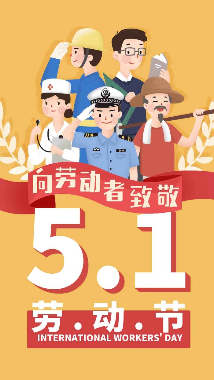 51劳动节海报psd模版