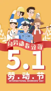 51劳动节海报psd模版